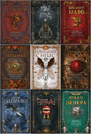 Серия книг -  The Best of