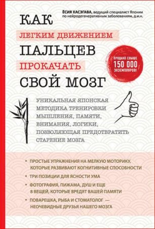 Обложка к Как легким движением пальцев прокачать свой мозг