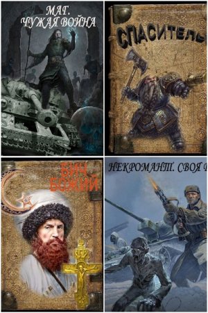 Обложка к Руслан Агишев. Сборник 37 книг