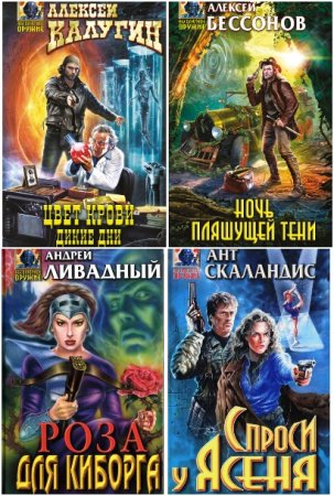 Обложка к Абсолютное оружие - Серия 618 книг