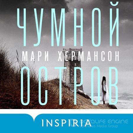 Аудиокнига - Чумной остров (2022) Хермансон Мари